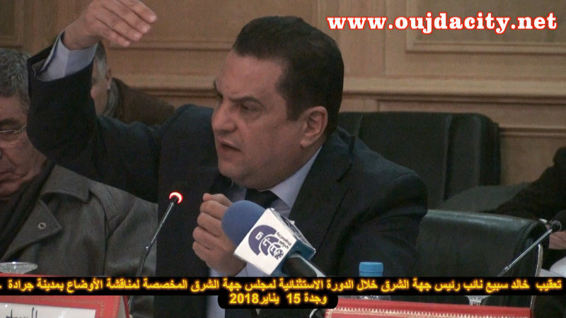 خالد سبيع نائب رئيس الجهة مخاطبا المعارضة : لا داعي للمزايدات السياسوية فمشاكل جرادة والجهة الشرقية تهمنا جميعا VIDEO